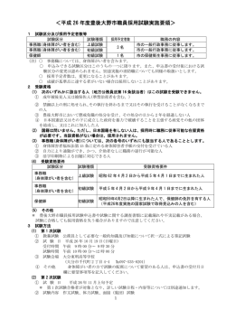 ＜平成 26 年度豊後大野市職員採用試験実施要領＞