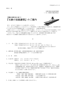 『玉掛け技能講習』のご案内 - 沖縄県労働基準協会