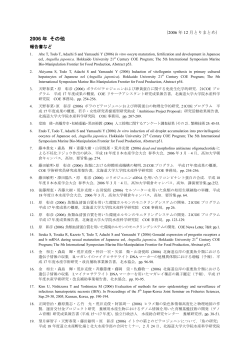 2006 年 その他 - 北海道大学大学院水産科学研究院・大学院水産