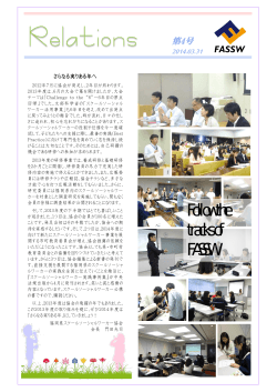第4回広報誌 - 日本学校ソーシャルワーク学会