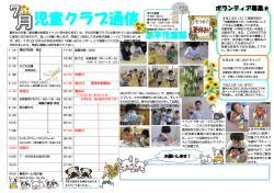 児童クラブ通信 7月号 - 夢んぼ