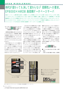 EP8000×HiRDB 高信頼データベースサー - 日立製作所