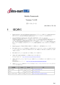 Mobile Framework - NTTデータイントラマート