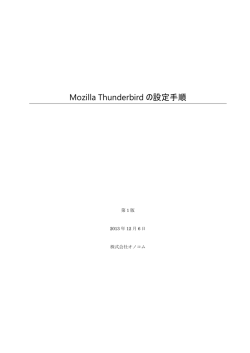 メール設定手順書