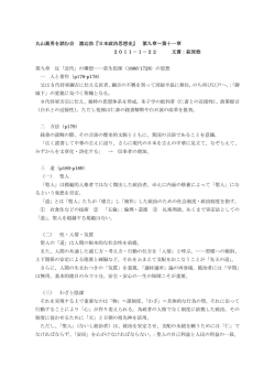 丸山眞男を読む会 渡辺浩『日本政治思想史』 第九章～第十一章 2011
