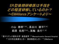 ER型後期研修医は手技を どの程度研修しているのか  - 日本救急医学会