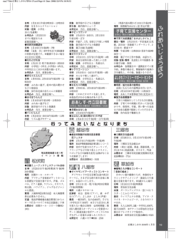 公共施設からのお知らせ、行ってみたいなとなりまち [780KB pdfファイル]