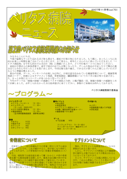 2007年11月号(vol.70） - 医療法人晋真会 ベリタス病院