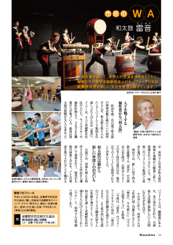 和太鼓 雷ら 市民 の - 武蔵野市