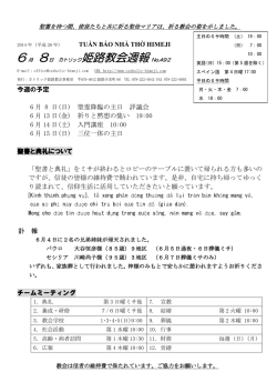 姫路教会週報 No.492 - カトリック姫路教会