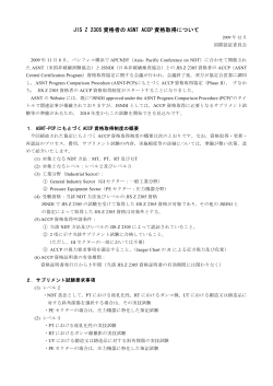 JIS Z 2305 資格者の ASNT ACCP 資格取得について - 日本非破壊検査