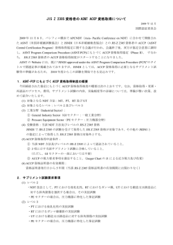 JIS Z 2305 資格者の ASNT ACCP 資格取得について - 日本非破壊検査