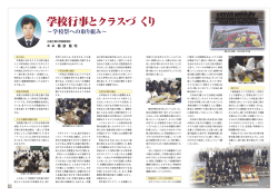 学校行事とクラスづくり