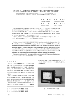 21CFR Part11対応DAQSTATION DX100P/DX200P(PDF  - 横河電機