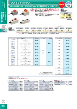 FAスイッチボックス - ミスミ