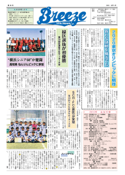 ブリーズ2013年12月号 - 横浜サッカー協会