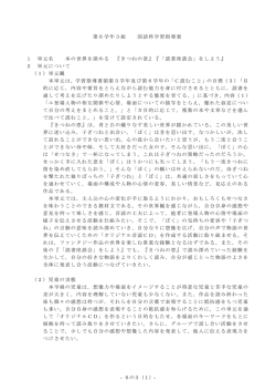 国語科指導案 きつねの窓（24年度） .pdf