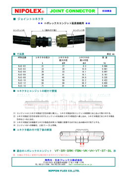 RJC - 日本フレックス