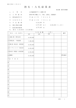 公共施設案内サイン設置工事（PDF：38KB） - 那珂川町