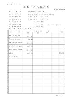公共施設案内サイン設置工事（PDF：38KB） - 那珂川町