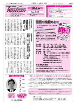 平成26年6月 - 市原商工会議所