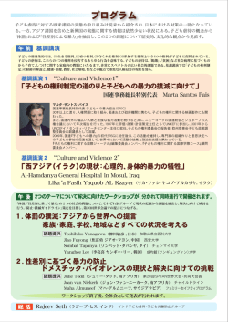 プログラム - 子ども虐待防止世界会議 名古屋 2014