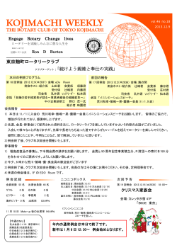 PDF(710KB) - 東京麹町ロータリークラブ