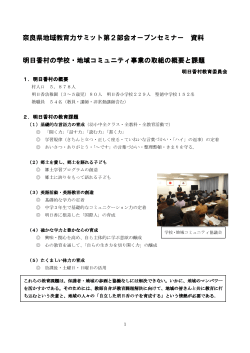 明日香村教育委員会 - 奈良県