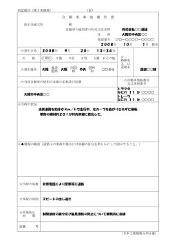 事故報告書の記入例（見本） - 国土交通省