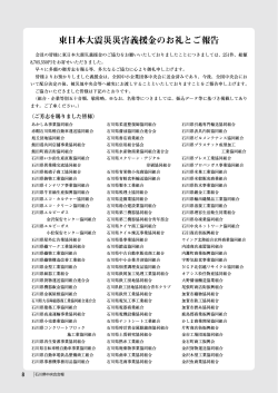 東日本大震災災害義援金のお礼とご報告 - 石川県中小企業団体中央会