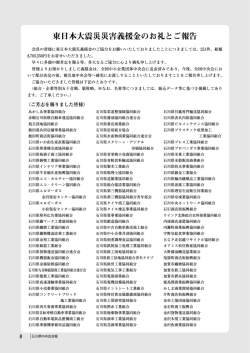 東日本大震災災害義援金のお礼とご報告 - 石川県中小企業団体中央会