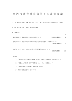 議案書 （PDF形式：97kbyte） - 金沢市