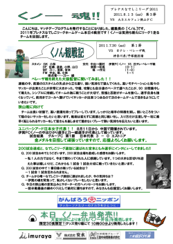マッチデープログラム（PDFファイル） - 伊賀フットボールクラブ くノ一