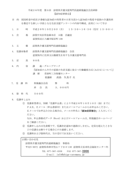 案内・申込み書 - 滋賀県介護支援専門員連絡協議会
