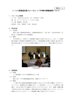 ノーレジ袋推進全国フォーラム in TOYAMAの開催結果 - 富山県