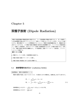 Chapter 5 双極子放射 (Dipole Radiation)