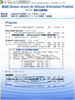茨城がんプロ講演会プログラム - 国際協力型がん臨床指導者養成拠点