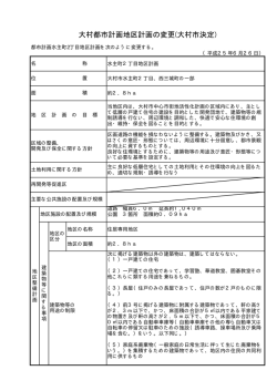 計画内容（PDF：34KB） - 大村市