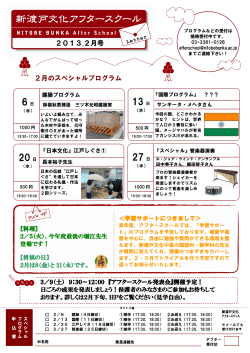2013.2月号（表）(PDF） - 新渡戸文化学園