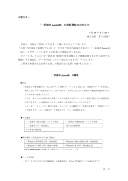 『「一括請求Assist ® 」の取扱開始のお知らせ』(平成26年8  - 東日本銀行