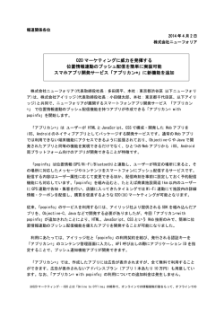 プレスリリース［PDF（206KB）］ - 株式会社ニューフォリア