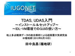 IDL-VM環境でのGUIの使い方