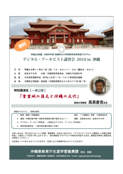 ｢首里城の復元と沖縄の文化｣ - 岐阜女子大学