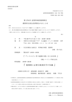詳細PDF - 滋賀県病院薬剤師会