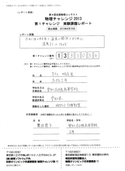 村上 明花里 - 全国物理コンテスト 物理チャレンジ！