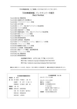 バックナンバー（1MB） - 日本無線