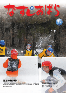 雪上の熱い戦い