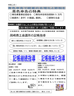 青色事業専従者給与 青色申告特別控除65万円 純  - 岡崎商工会議所