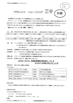 ペアレント・トレーニング王寺 - 奈良県発達障害支援センター