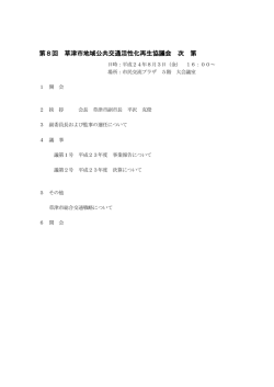 資料（PDF：1032KB） - 草津市